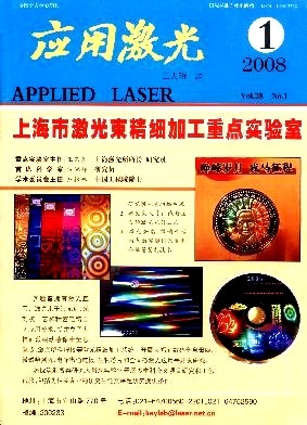 应用激光 激光应用技术的现状与发展前景